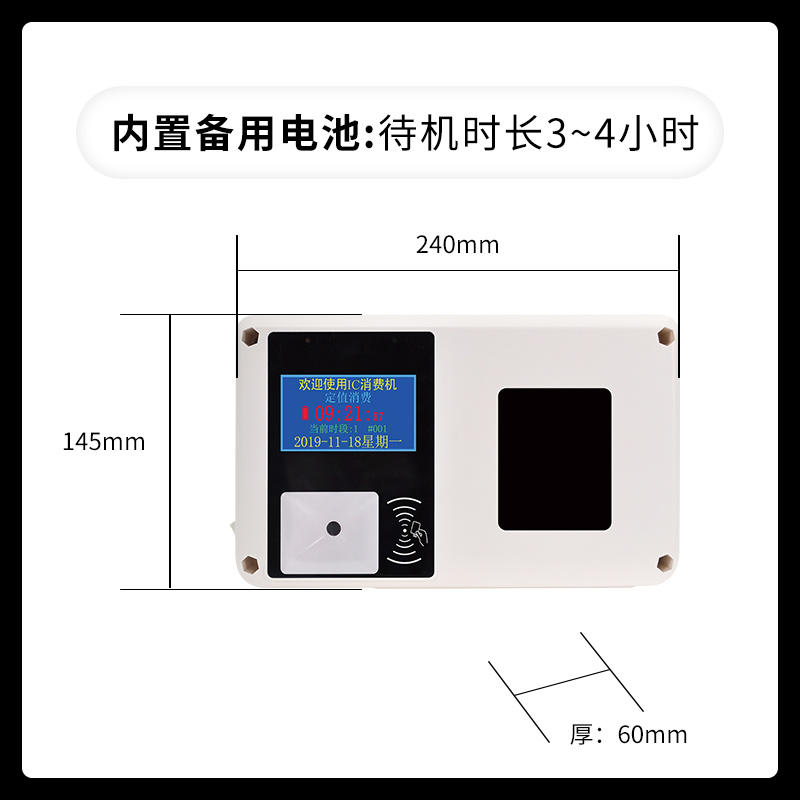 掛立式刷卡消費機的產品特征(掛立式刷卡消費機的產品特征)