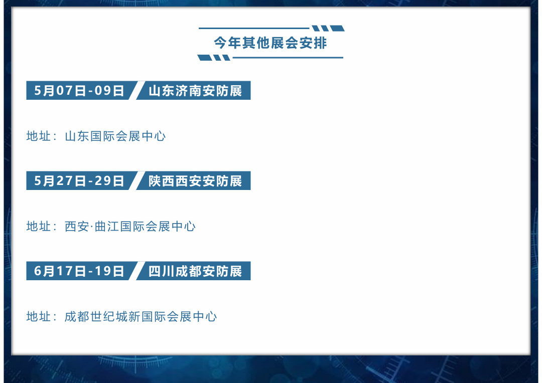 今年其他展會(huì)安排