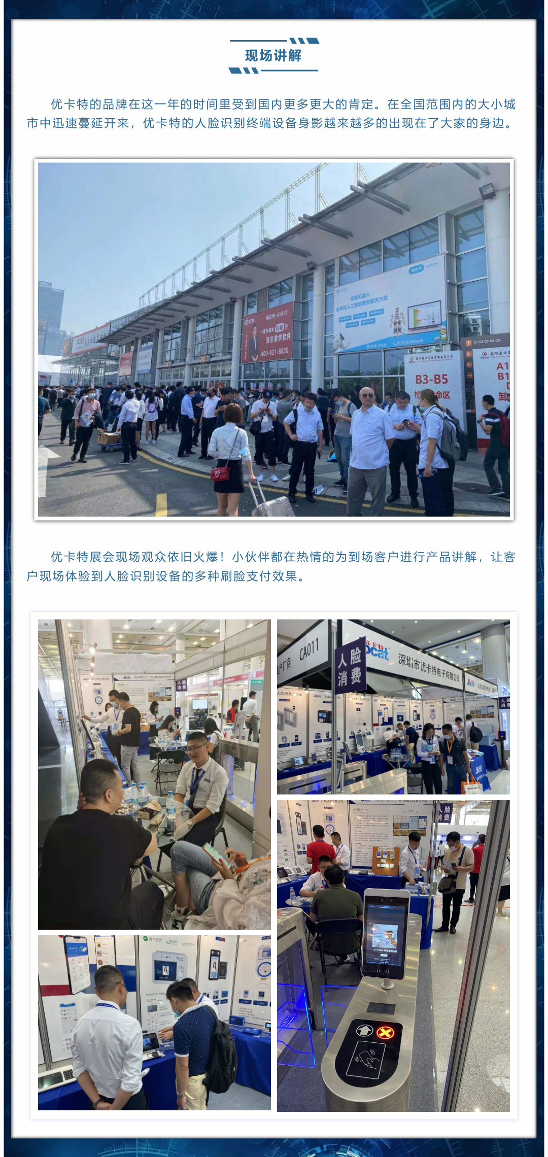 展會現(xiàn)場講解