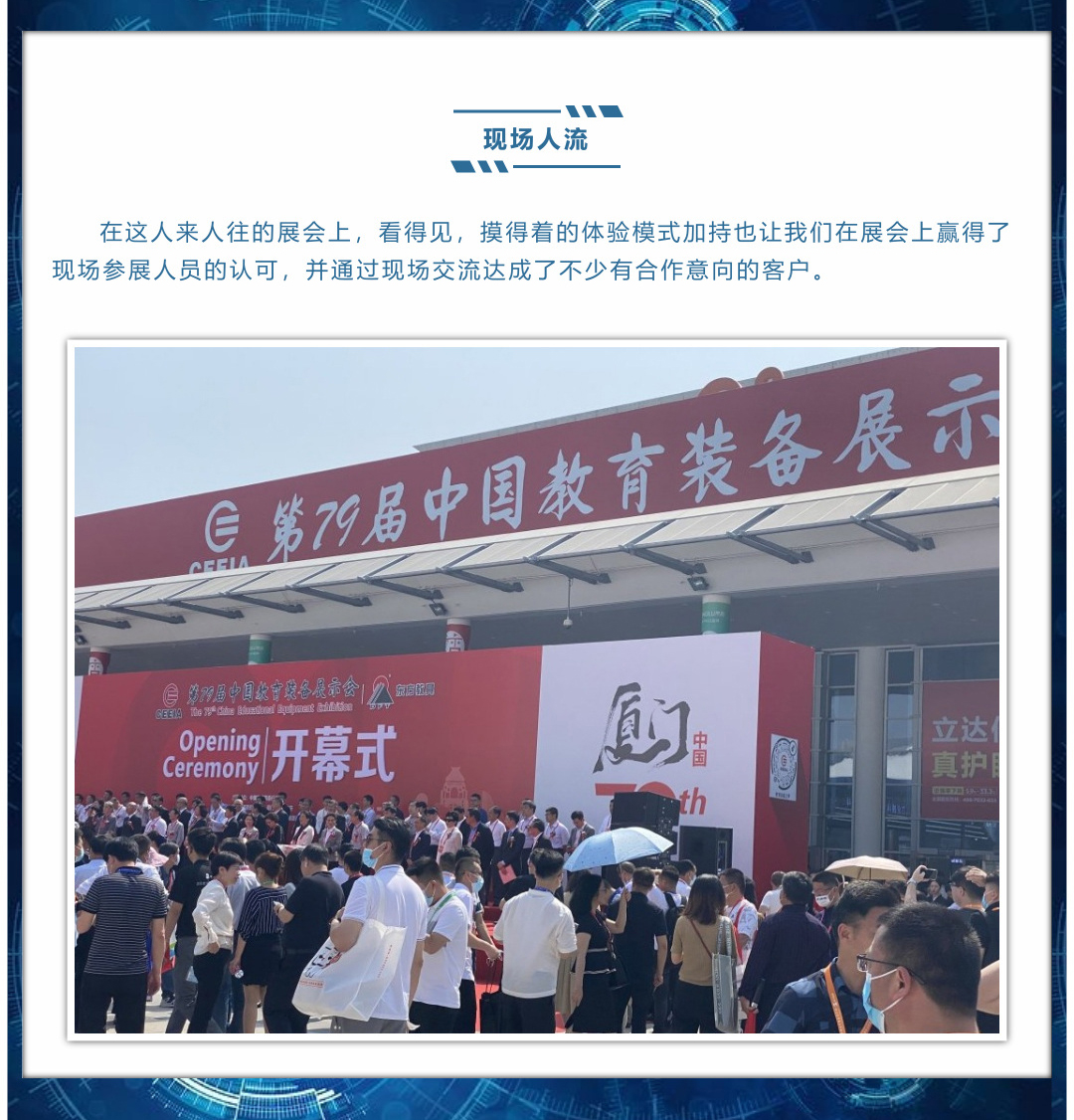 現(xiàn)場人流